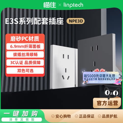 领普E3S配套插座面板86型暗装插座多孔10A五孔16A空调无边框996