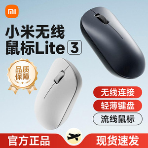 小米无线鼠标Lite3笔记本办公专用光电便携家用轻音办公滑鼠155