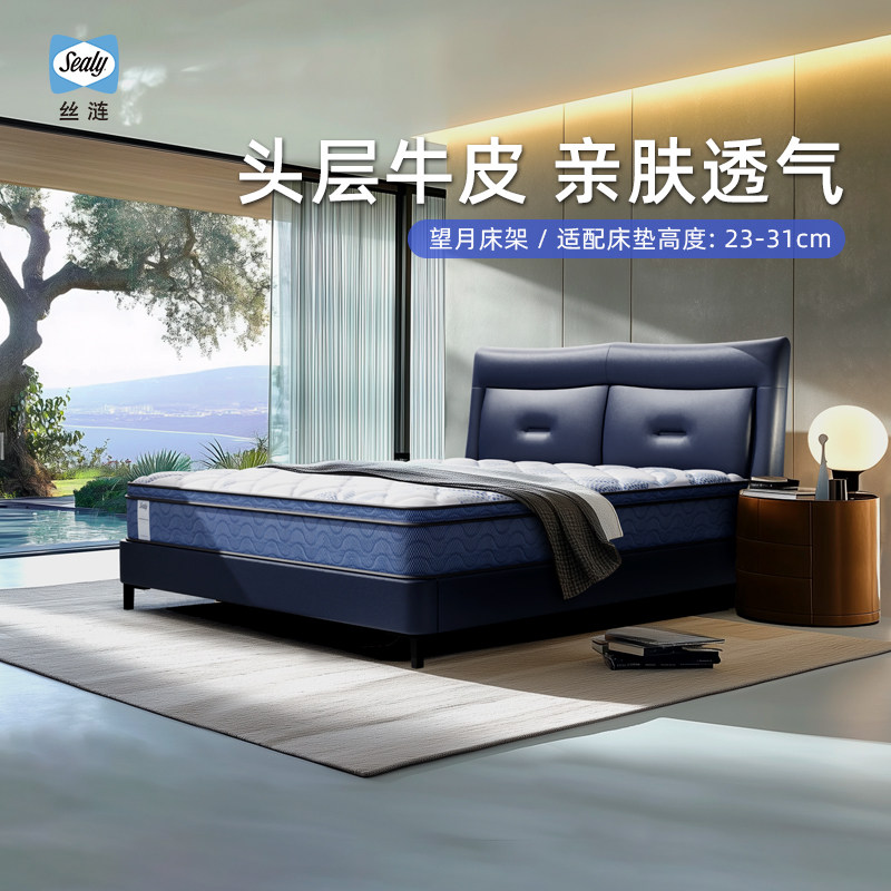 Sealy/丝涟真皮床架望月框架结构家用卧室双人简约实木床排骨架