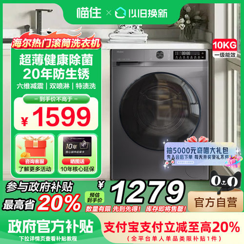 海尔滚筒洗衣机10kg洗脱一体