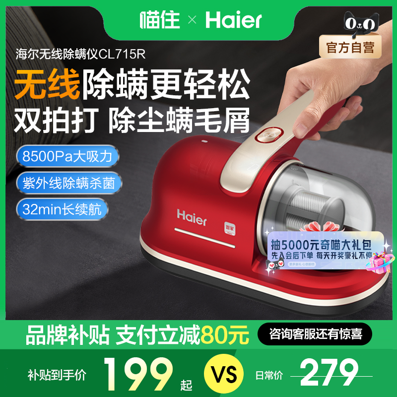 海尔无线除螨仪家用大吸力床上吸尘器去螨虫猫毛紫外线杀菌机554