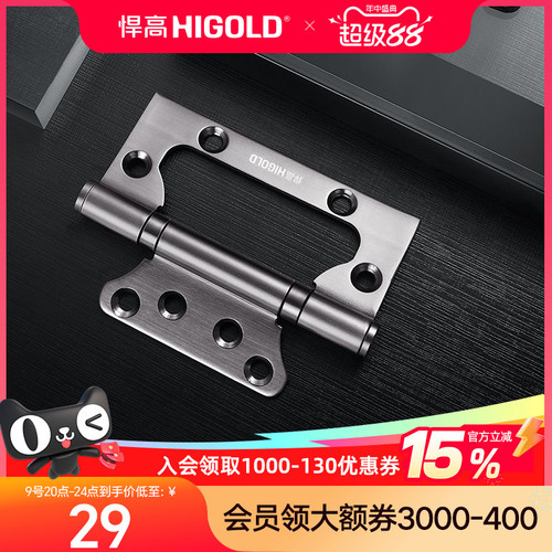 HIGOLD/悍高不锈钢子母合页平开合页木门房门合页4寸5寸轴承静音