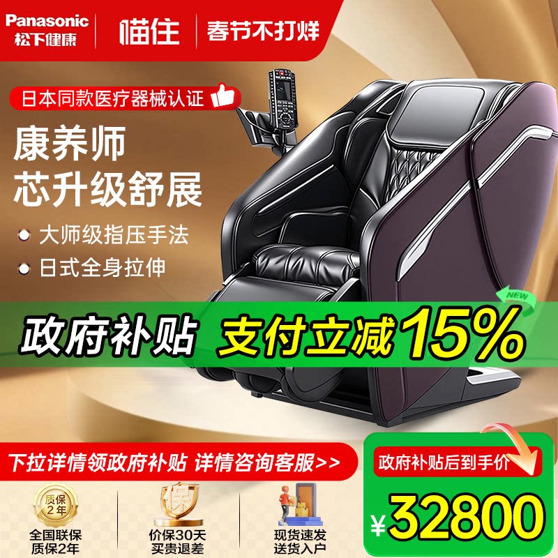 松下按摩椅家用全身高端豪华4D电动按摩沙发椅MA81节日礼物