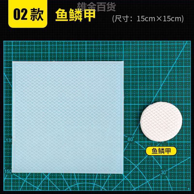 多用纹理超轻软陶人人物字鱼鳞粘土面塑软陶硅胶模具古典格子盔甲