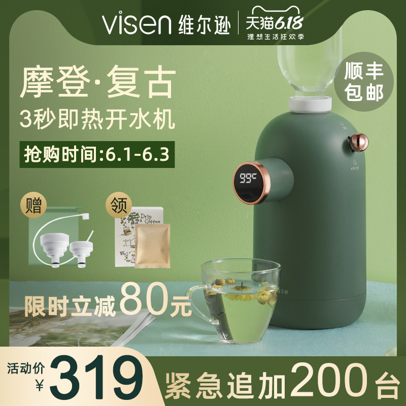 VISEN维尔逊复古即热式饮水机 家用台式小型便携式迷你口袋热水机
