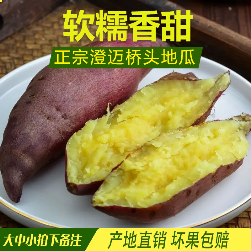 产地直销海南澄迈桥头地瓜新鲜沙地富硒板栗红薯山芋番薯黄心包邮图片