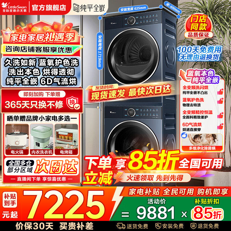 线下同款小天鹅蓝氧97+97洗烘套装热泵烘干机洗衣机组合纯平全嵌