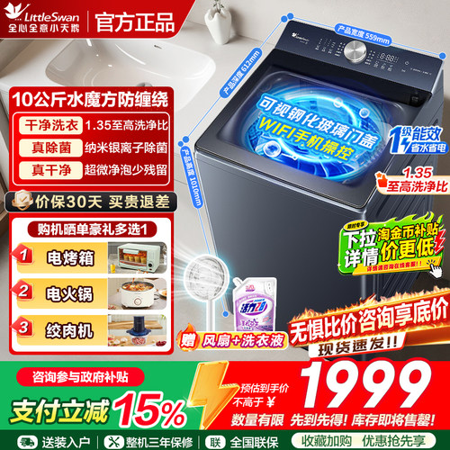 小天鹅全自动水魔方防缠绕波轮