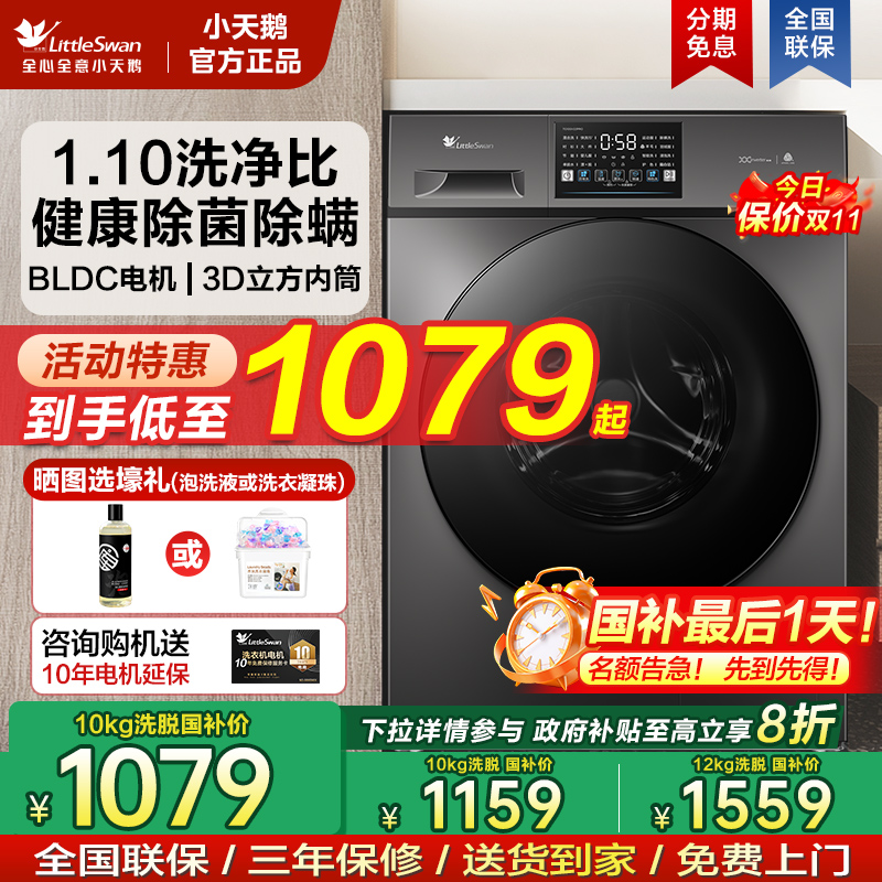 热销爆款小天鹅全自动滚筒洗衣机