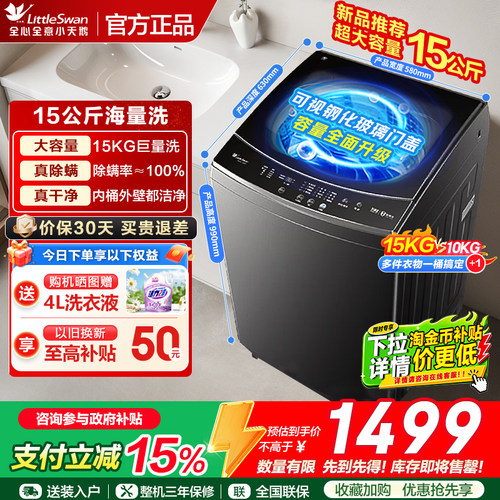 小天鹅15公斤家用商用洗衣机