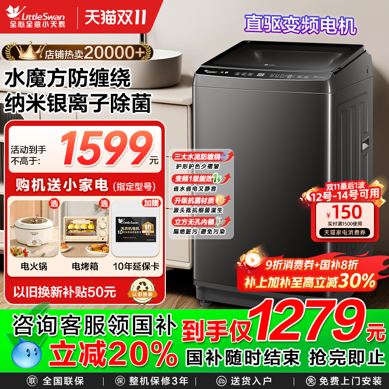 小天鹅波轮洗衣机全自动水魔方