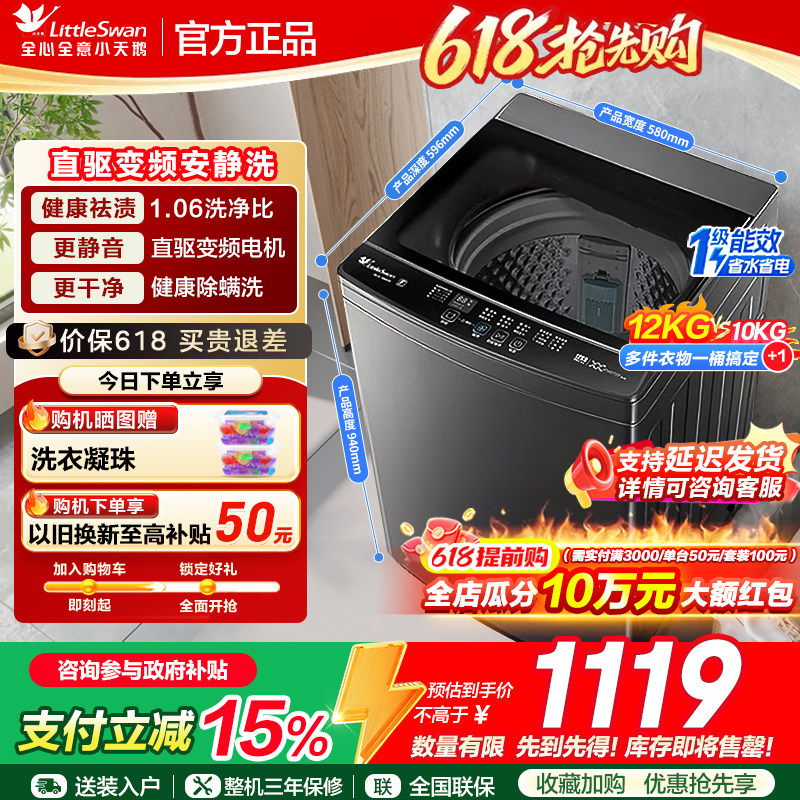 小天鹅洗衣机全自动家用租房直驱变频10/12公斤大容量洗脱波轮