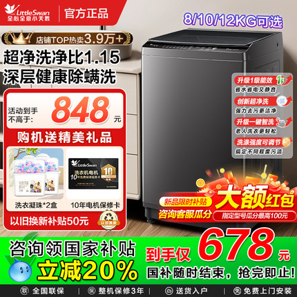 小天鹅洗衣机全自动家用10/12公斤大容量波轮8kg官方旗舰店正品