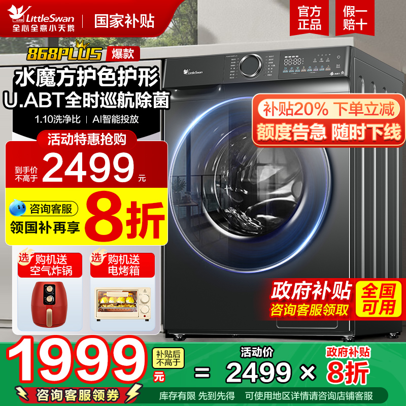 国补！全国可用水魔方滚筒洗衣机