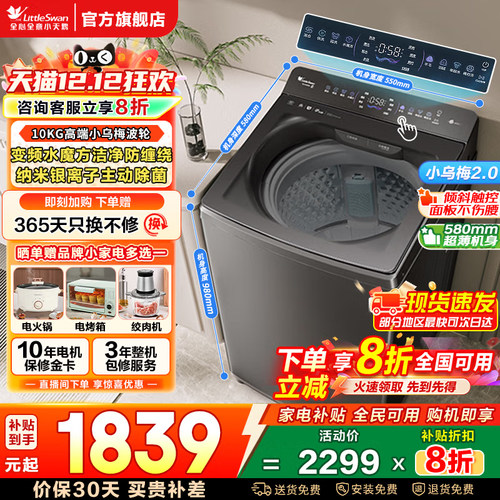 小天鹅全自动小乌梅水魔方波轮