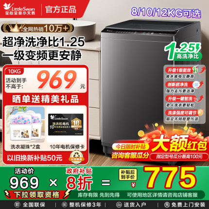 以旧换新小天鹅洗衣机8/10/12KG全自动波轮家用一级能效变频26DT