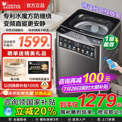 [国家补贴]小天鹅水魔方洗衣机10KG全自动家用波轮防缠绕一级变频