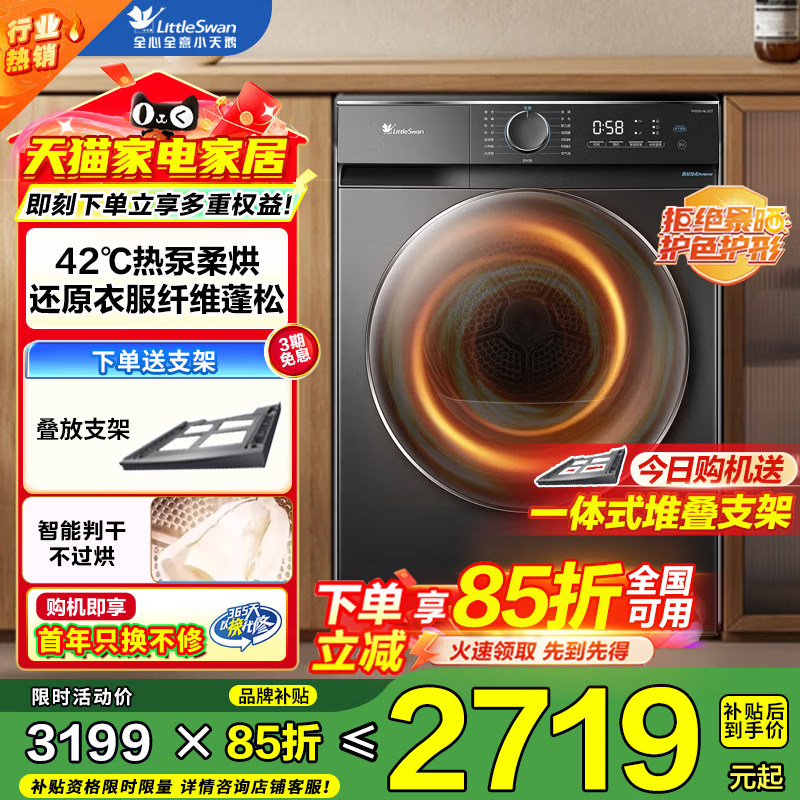 小天鹅超薄热泵烘干机全自动家用10kg滚筒式单独干衣机除螨猫毛0