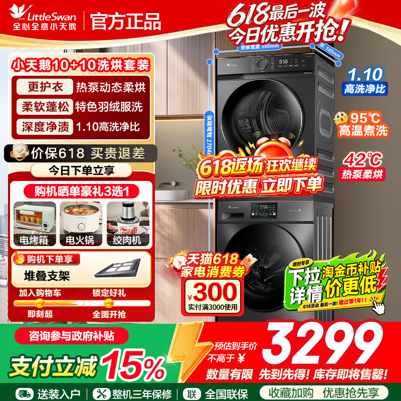 小天鹅洗烘套装水魔方洗衣机烘干机组合10公斤热泵洗烘官方旗舰店
