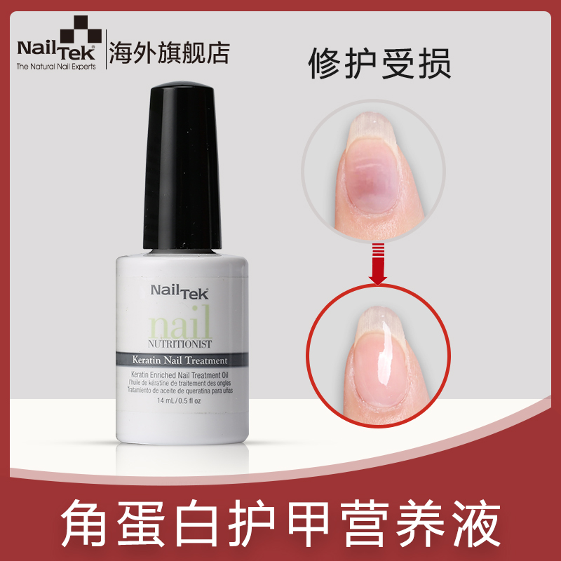 角蛋白护甲油nailtek养甲修复