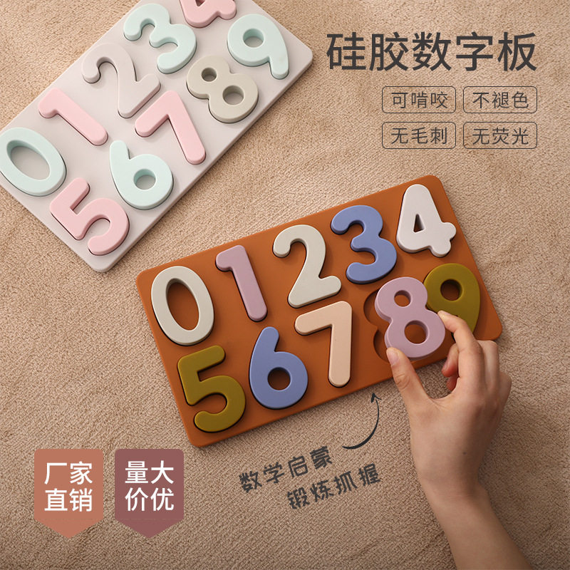 硅胶数字认知拼图立体数字拼图