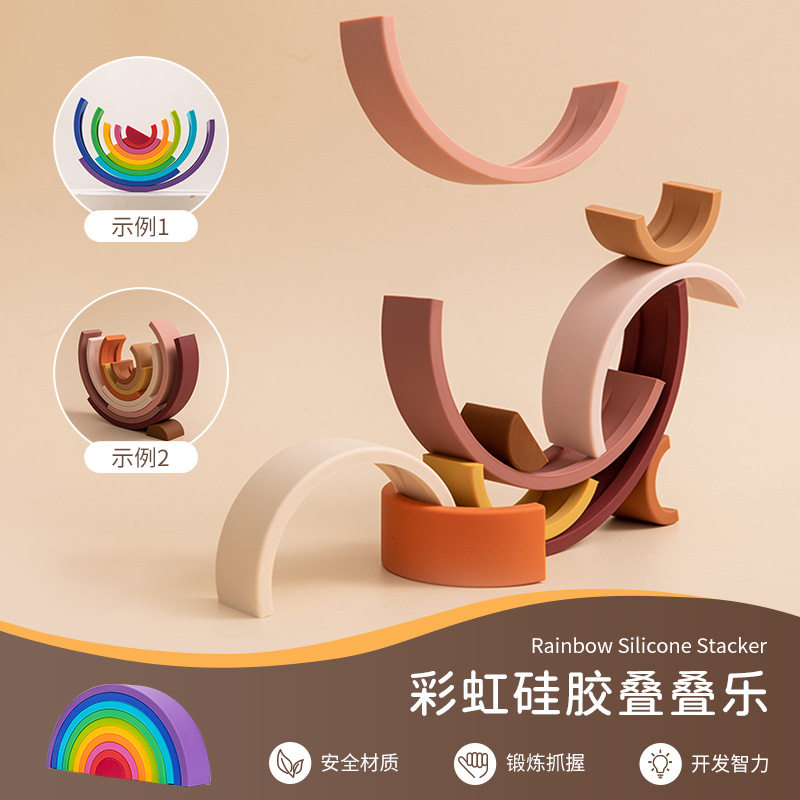 彩虹叠叠乐儿童早教礼物