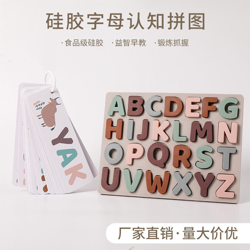 拼图宝宝英文字母立体字母拼图