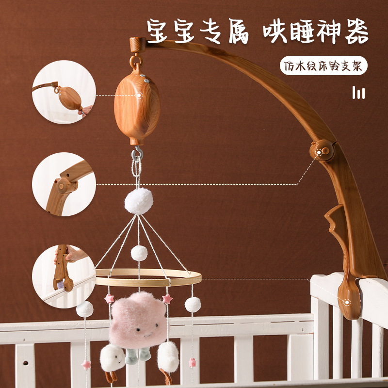 新生儿仿木纹支架音乐盒床铃