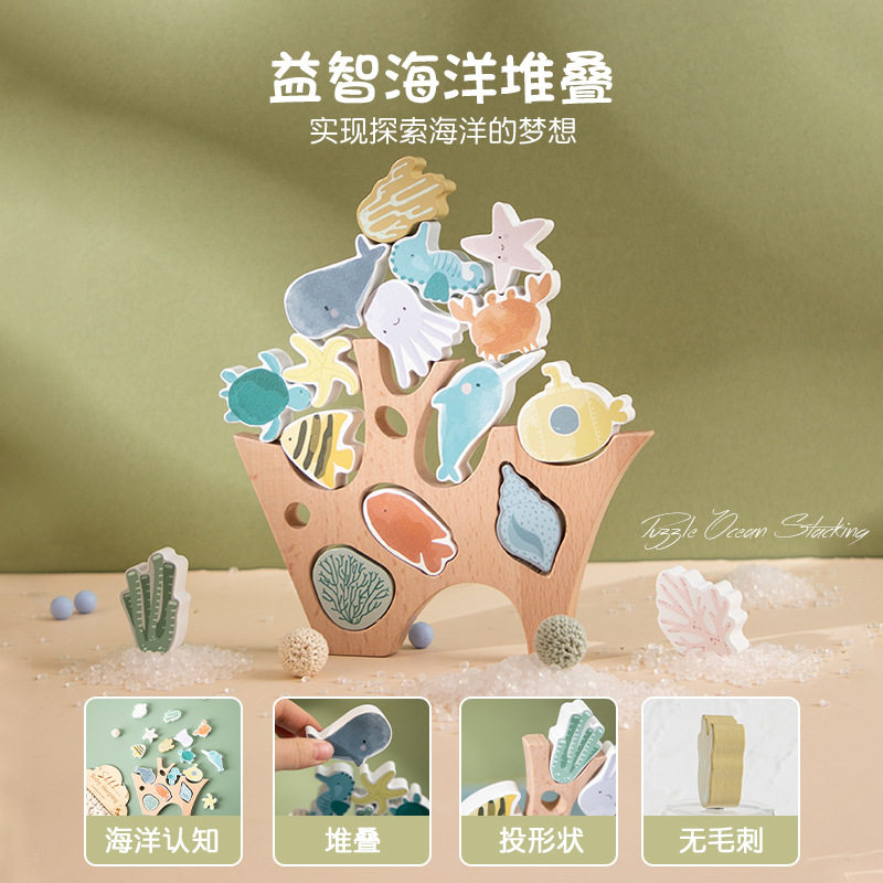 儿童益智早教动手动脑玩具宝宝益智堆叠海洋动物颜色认知形状玩具