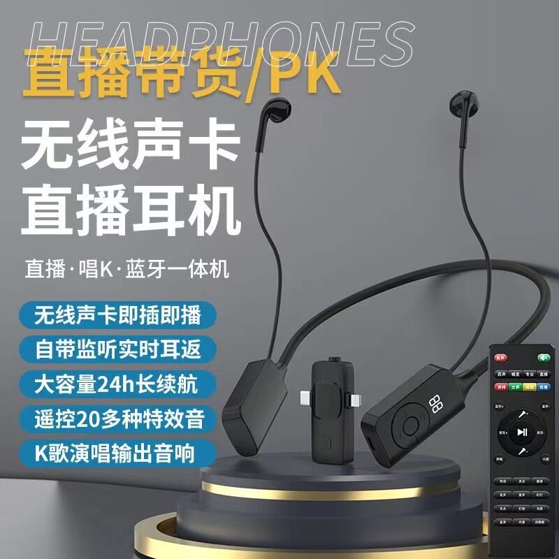 2023新科技无线直播一体机监听返耳户外带货耳机挂脖苹果安卓通用