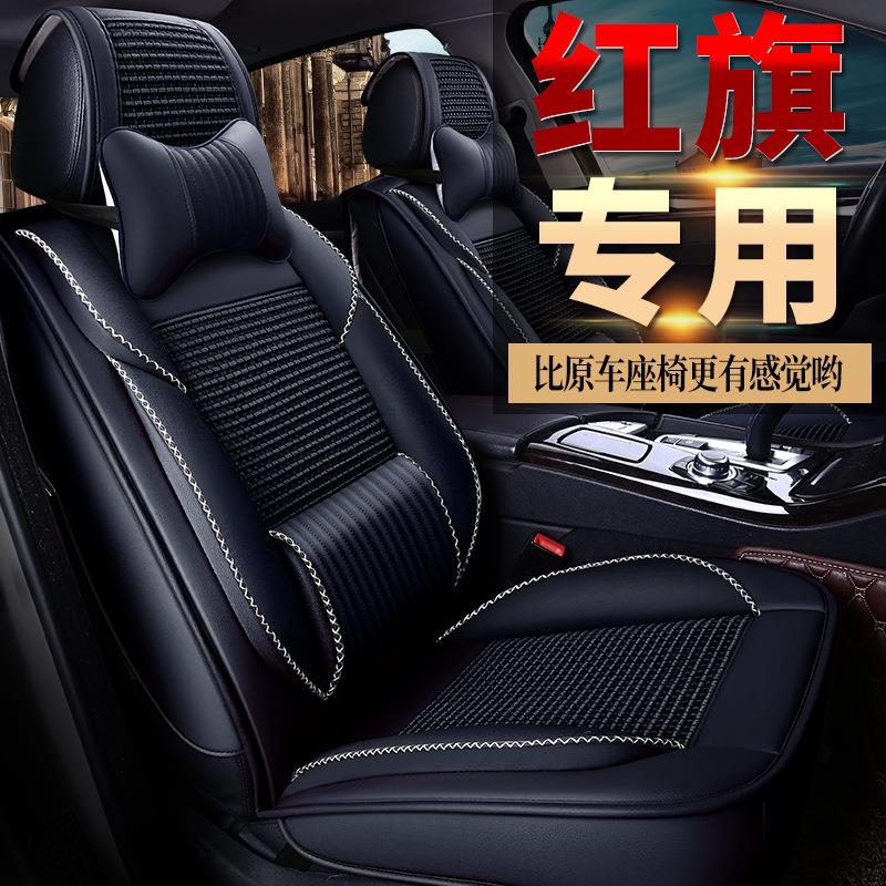 汽车坐垫红旗2019款H7专用座套2020款H5全包冰丝四季通用座椅套