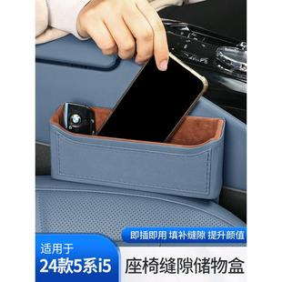新5系i5座椅夹缝隙储物盒收纳箱525530li汽车内装 24款 饰用品