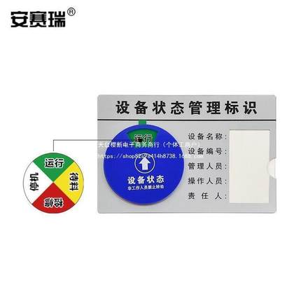 安赛瑞盒式设备状态旋转管理标识亚克力指示牌四状态D款状态其他