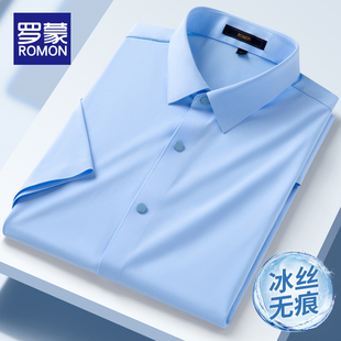 夏季 男士 薄款 弹力免烫商务工装 罗蒙冰丝短袖 无痕衬衣2025新款 衬衫
