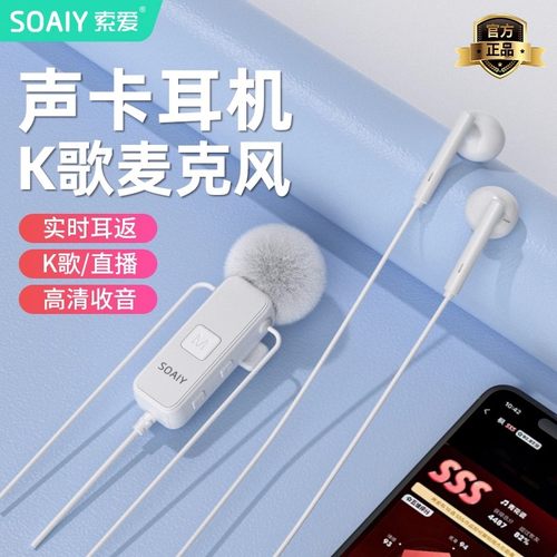 索爱耳返麦克风高清降噪手机k歌