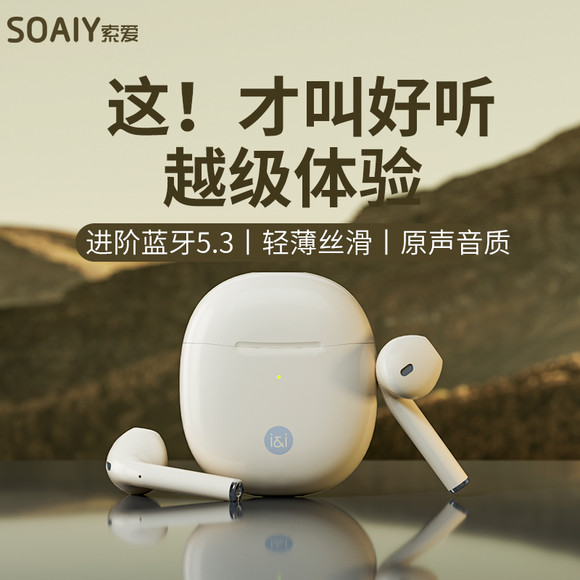 青春版越级体验无线蓝牙耳机颜值