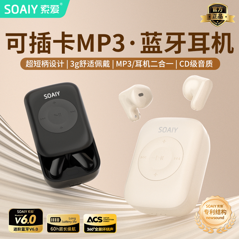 2025新款丨索爱MP3无线蓝牙耳机