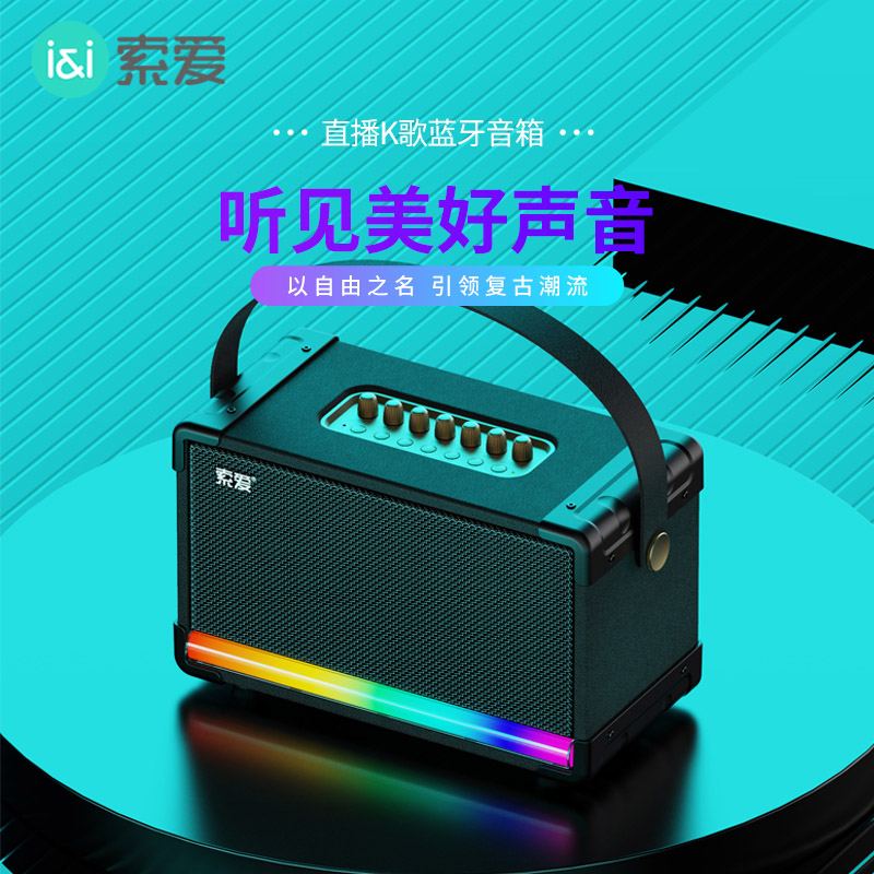 索爱新款直播k歌音响便携式