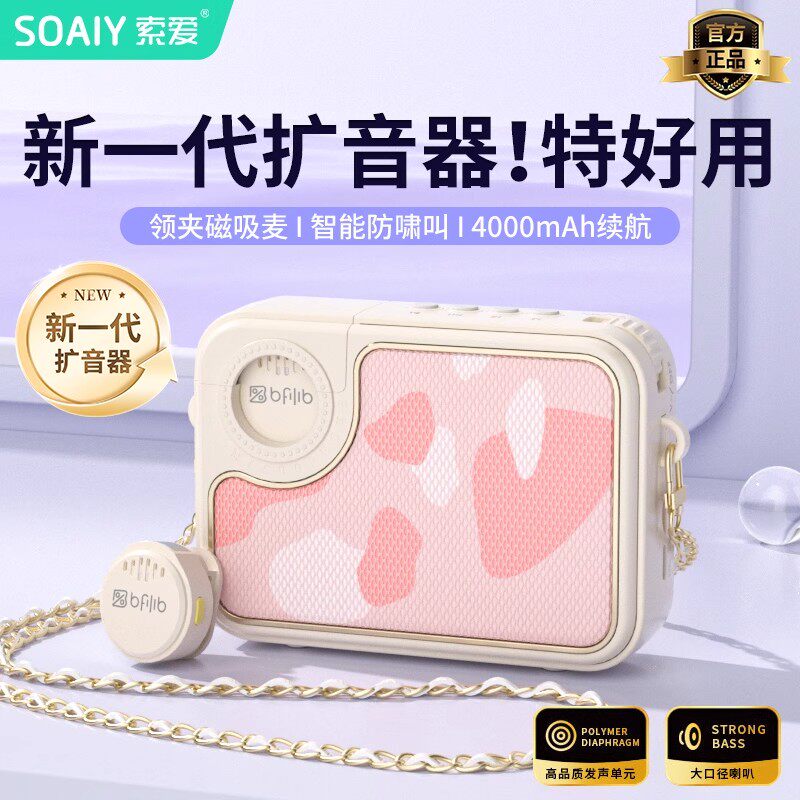 索爱KY01小蜜蜂扩音器教师无线磁吸麦克风领夹耳麦老师导游扬声器