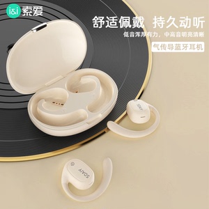 索爱GD18无线蓝牙耳机挂耳式气骨传导不入耳开放听歌运动跑步新款