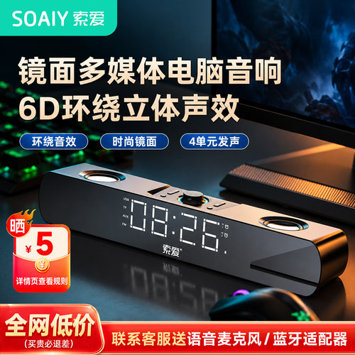 索爱电脑音响蓝牙客厅环绕双喇叭