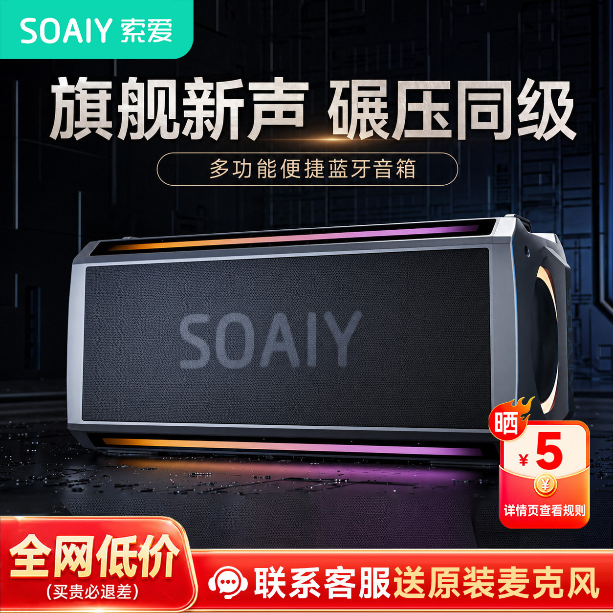 索爱 SH05蓝牙音箱超重低音炮大功率立体声广场舞无线户外K歌音响