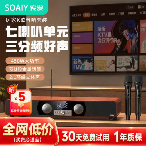 索爱电视蓝牙音响多接口输出