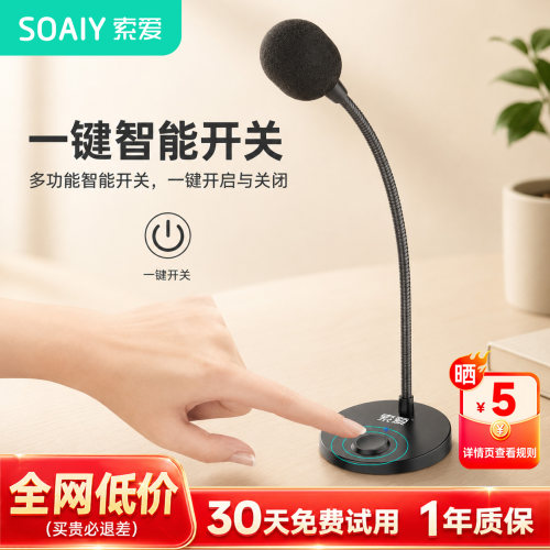 索爱麦克风mk2语音吃鸡USB接口