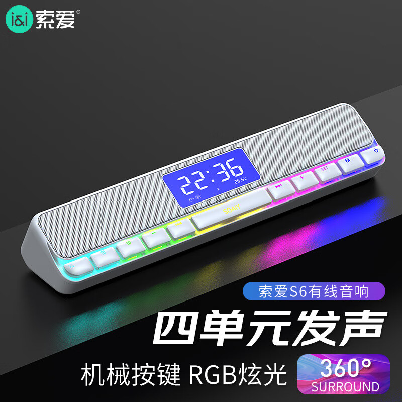 索爱幻彩灯电脑音箱低音炮音响
