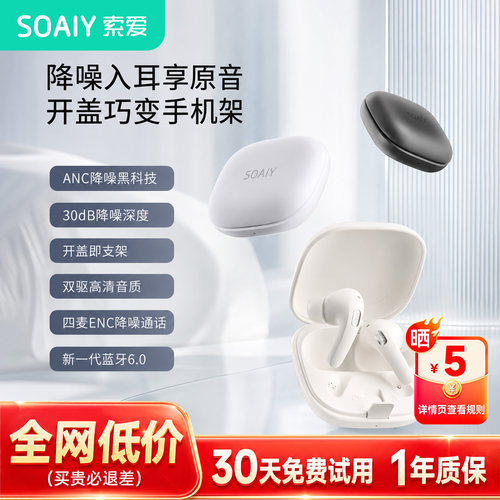 索爱TR20真无线蓝牙耳机主动降噪