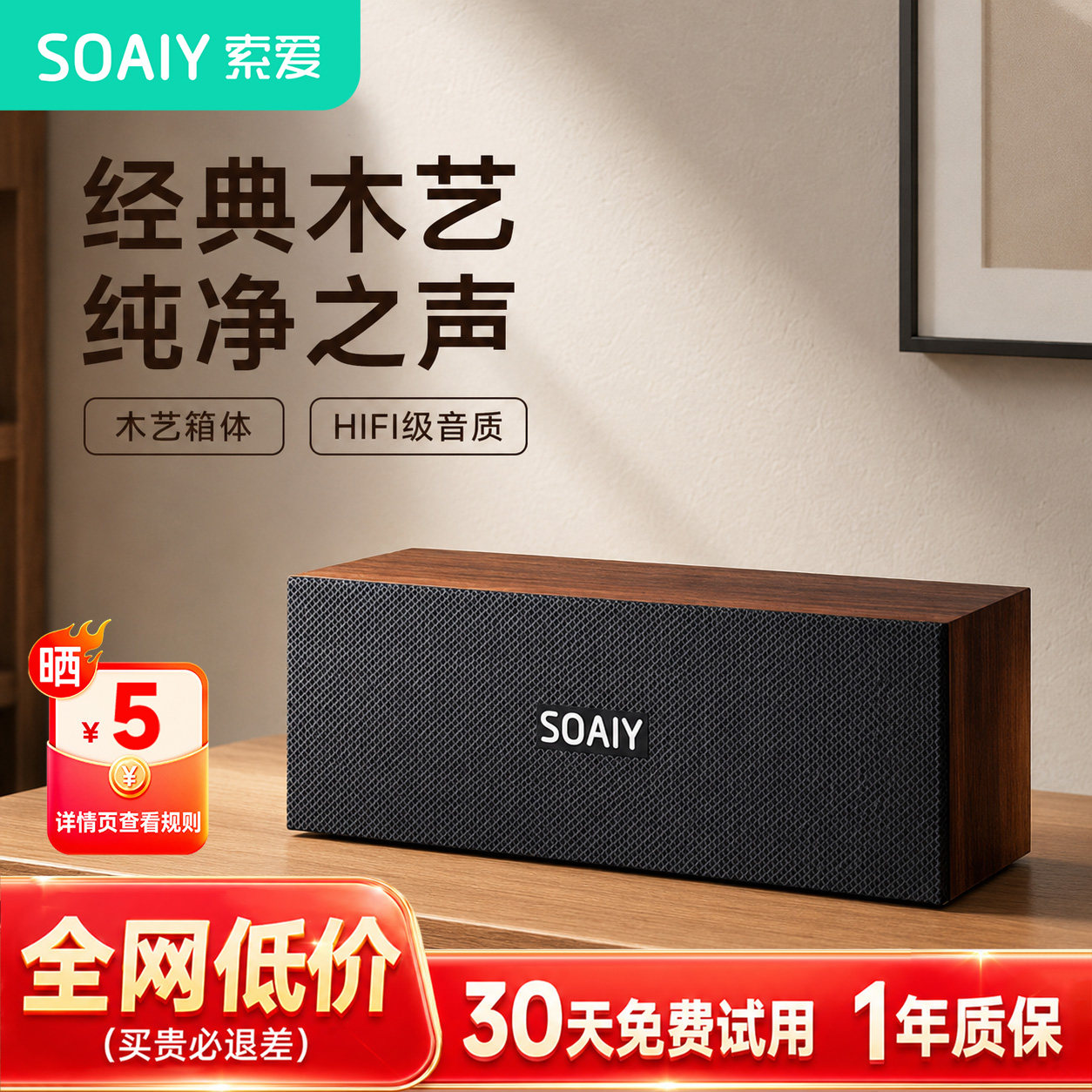索爱SD96电脑有线音箱台式笔记本家用小音响桌面低音炮木质复古