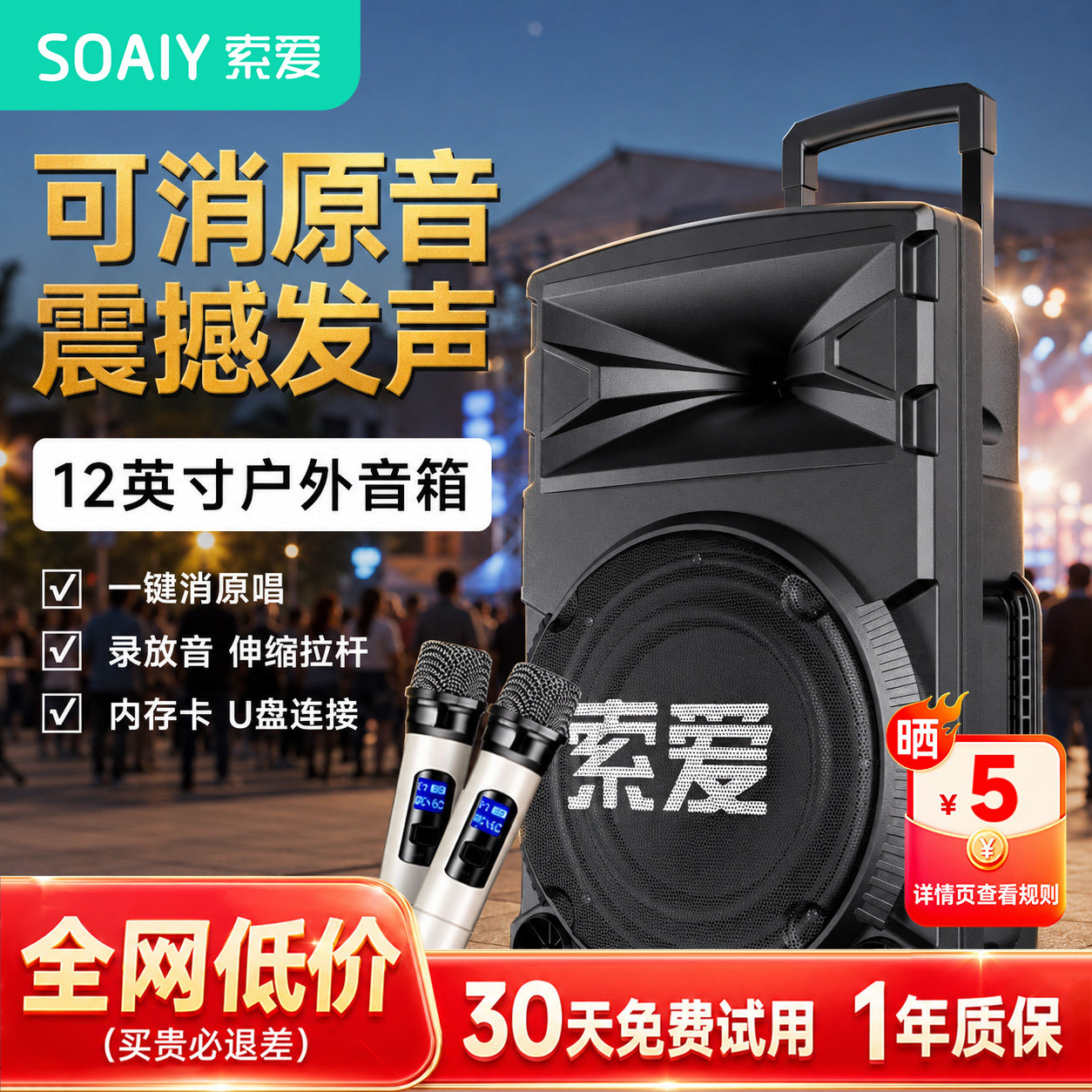 索爱蓝牙拉杆音箱广场舞带双话筒图片
