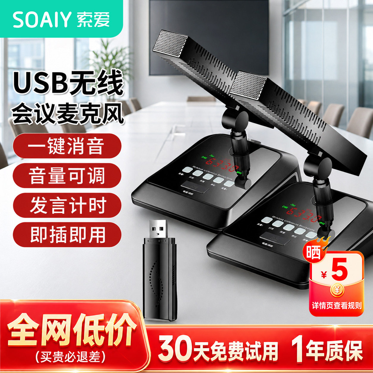 索爱 H4B电脑USB无线话筒麦克风电脑视频会议网络教学网课U段话筒