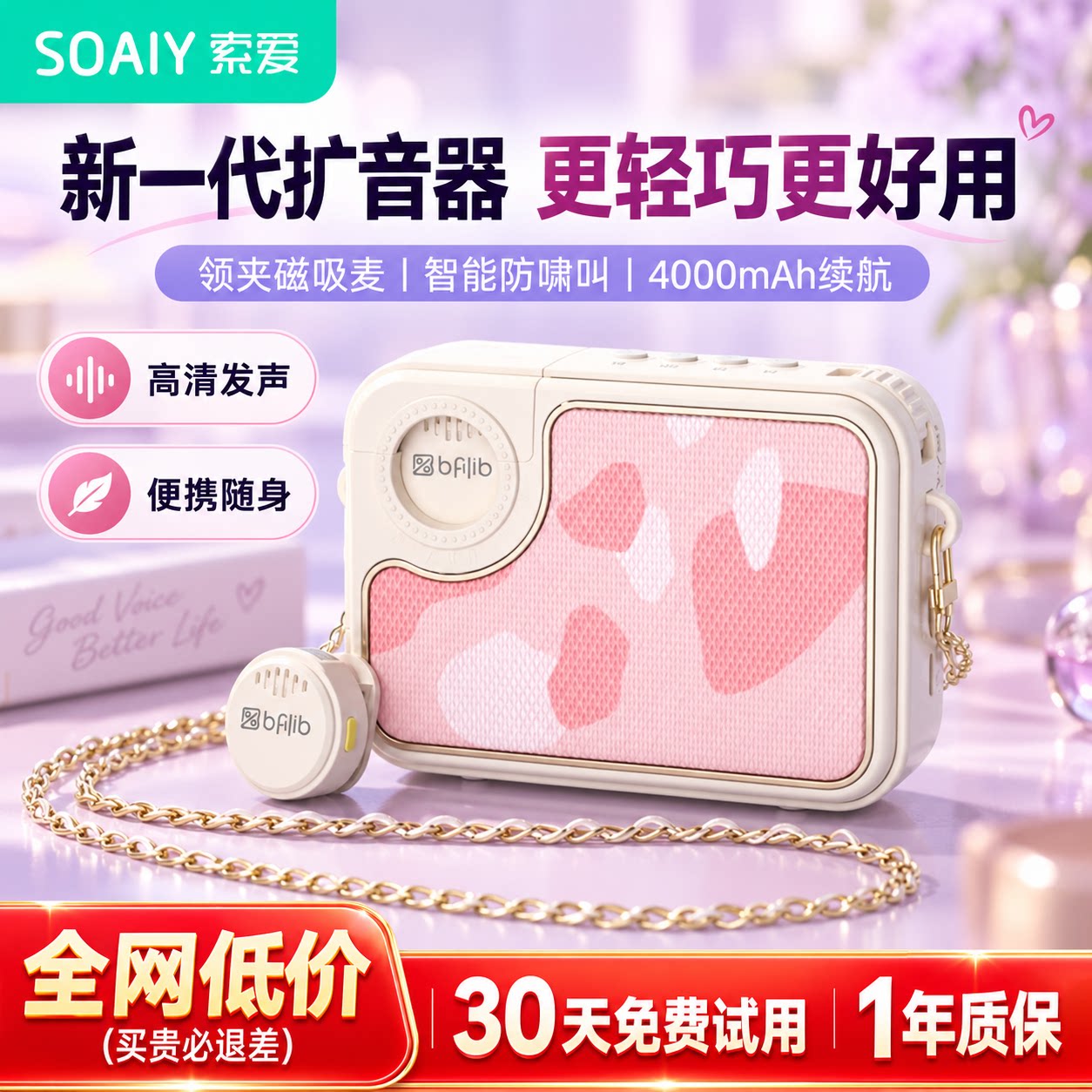索爱磁吸小蜜蜂扩音器2025新款